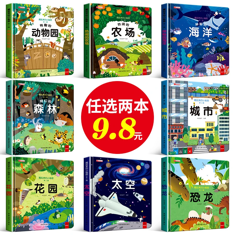 藏起来的小秘密科普立体翻翻书8大主题探索科普生活