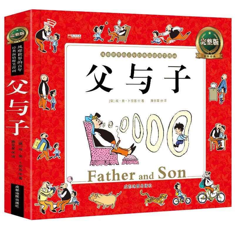 彩图注音版【父与子】完整版180个经典故事