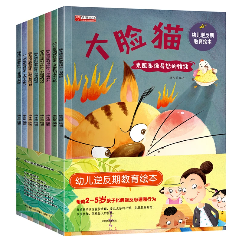 有声伴读 幼儿逆反期教育绘本