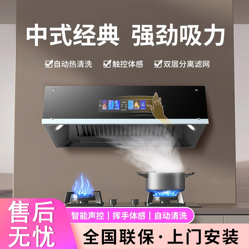 惠普好太太大吸力抽油烟机家用厨房中式老式自动清洗脱排语音吸油