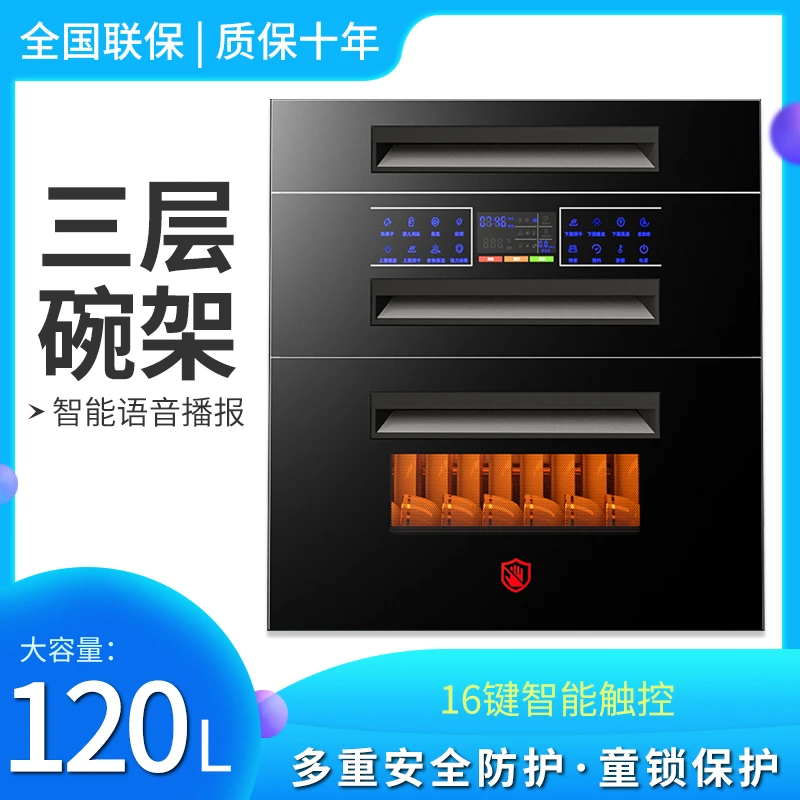 惠普好太太嵌入式消毒柜家用厨房橱柜三层120L大容量高温消毒碗柜