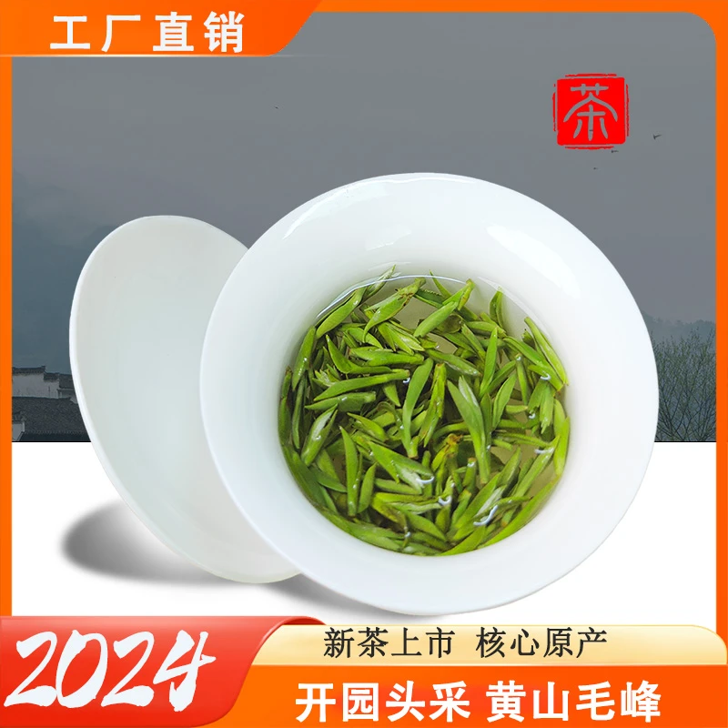 2025年6号黄山毛峰兰花香板栗香开园头采