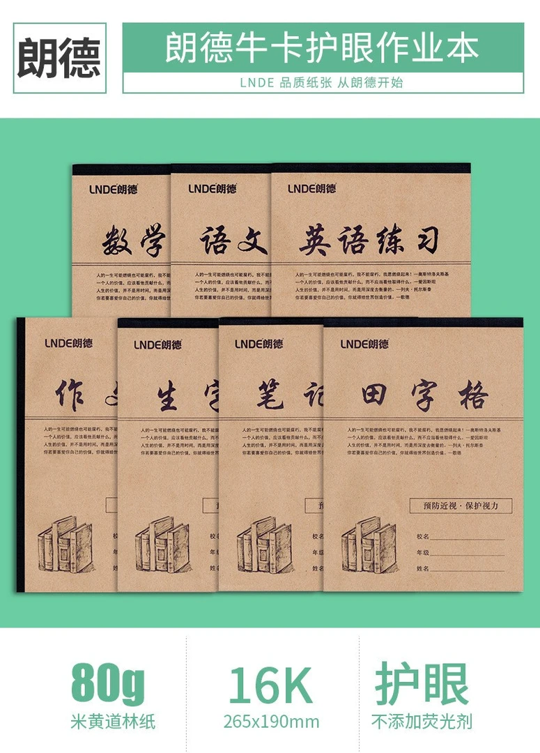 LNDE朗德16K牛卡皮作业本语数英作文生字田字本大演草作文作业本