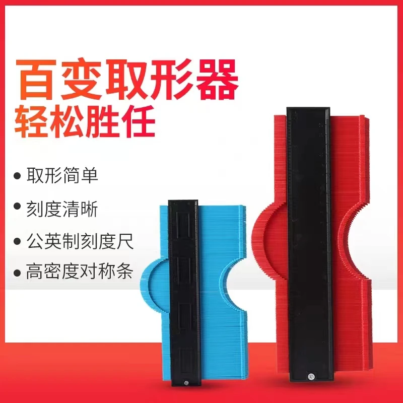 多功能异形轮廓取型器