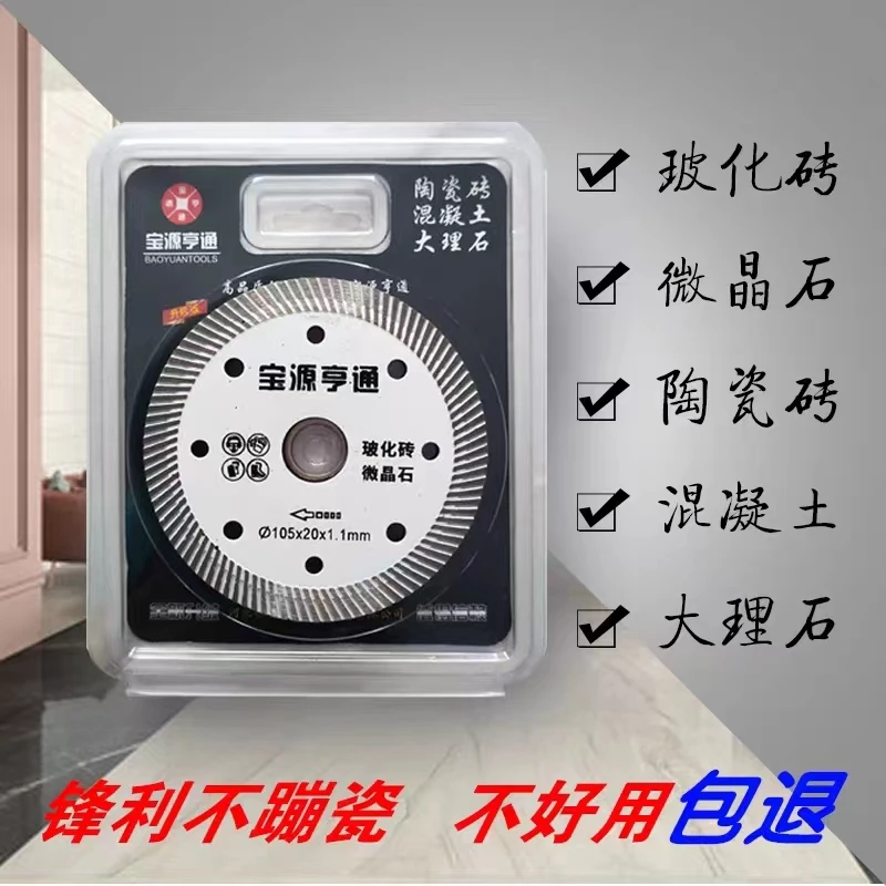 宝源亨锯片超薄锯片好用买十送一【到手11片】