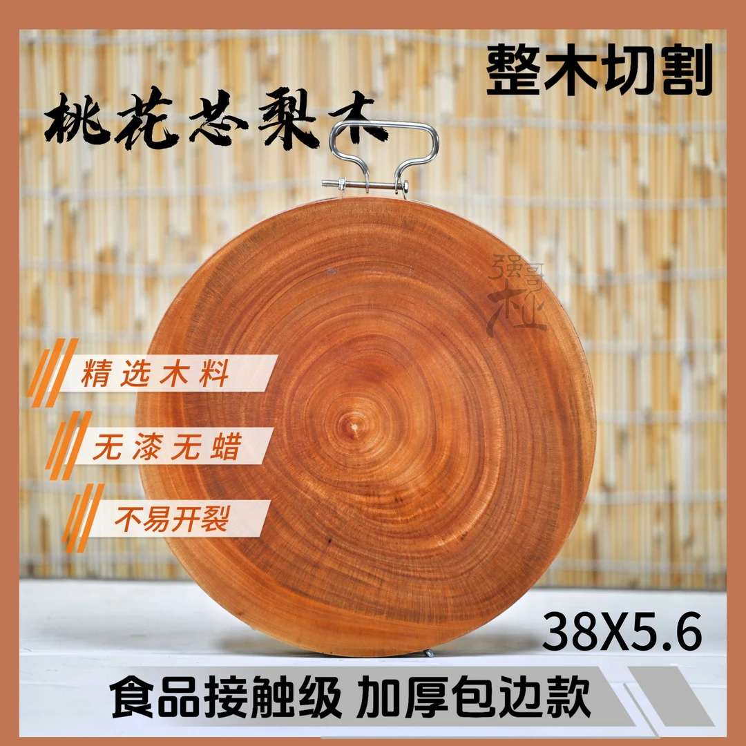 直径38cm厚度5.6cm越南进口桃花芯梨木家用圆形防霉【包边款】