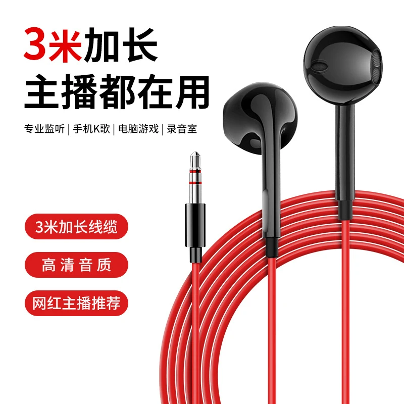 网红加长线加长3m米专业主播直播高清降噪音乐录音室专用有线耳机