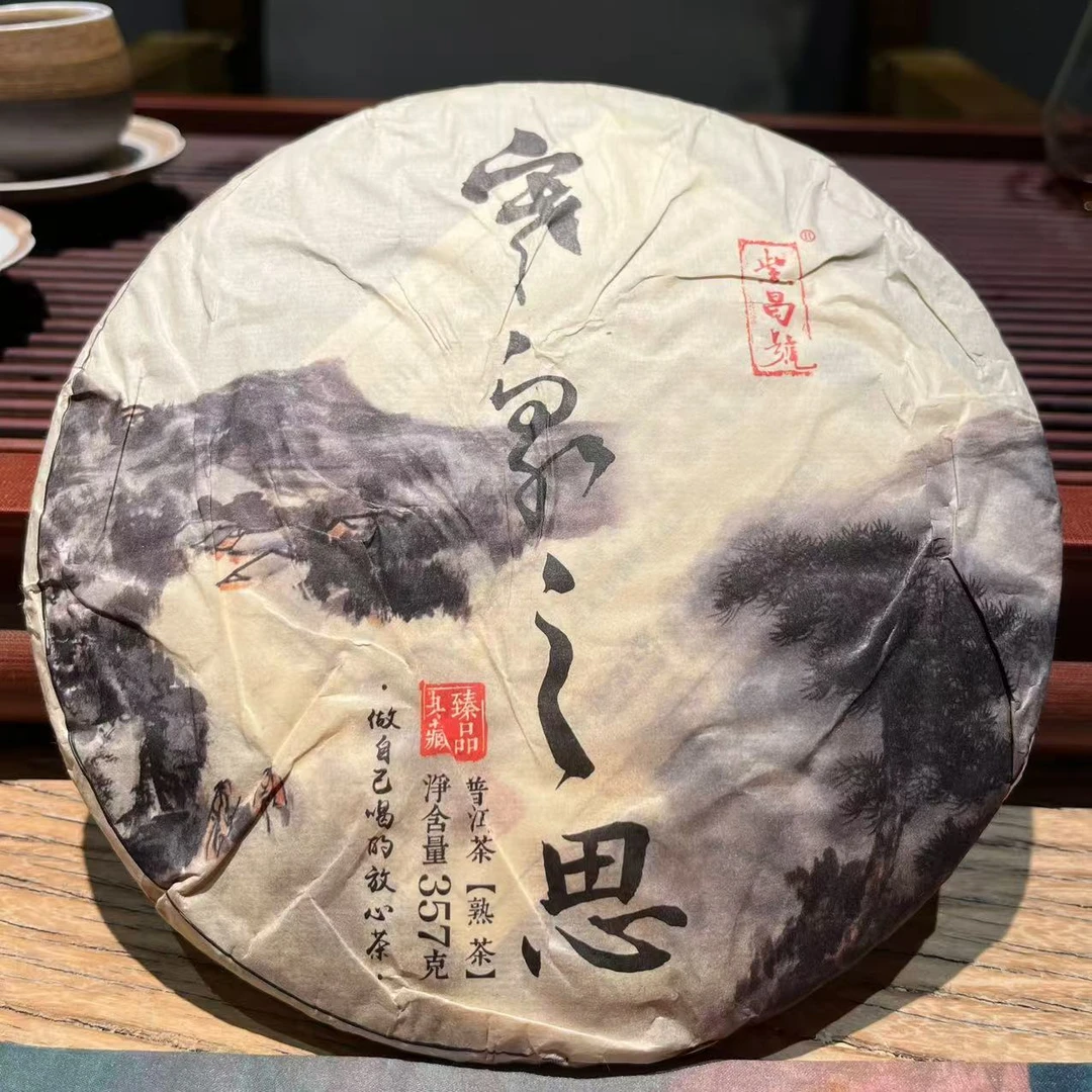 紫昌号2015年寒泉之思普洱茶熟茶357克