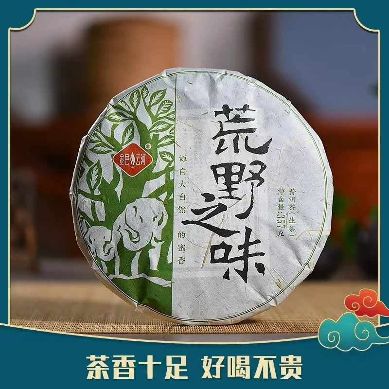 2019年春茶荒野之味古树纯料普洱茶生茶357克