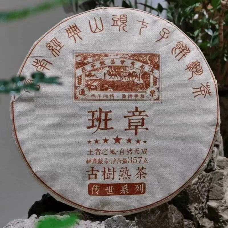 2018年七星班章古树熟茶普洱茶熟茶357克