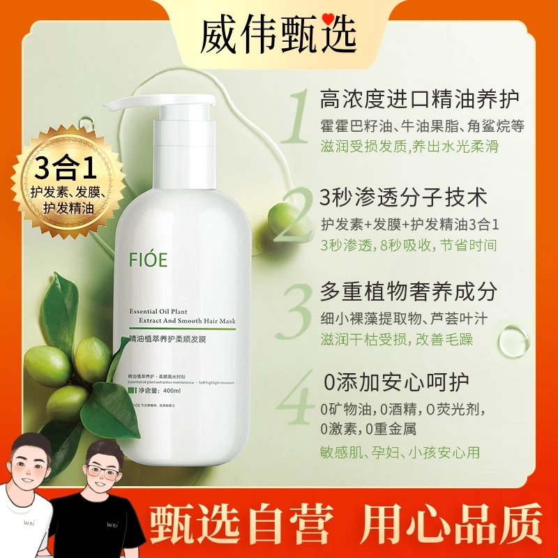 甄选自营｜威伟甄选精油柔顺发膜400ml 护发素+发膜+精油3合1