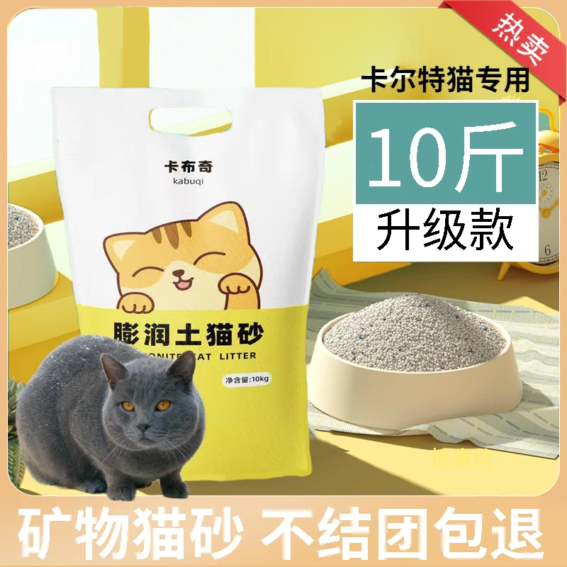 【卡尔特猫专用猫砂】膨润土猫砂10斤除臭无粉尘除细菌20斤猫咪矿砂