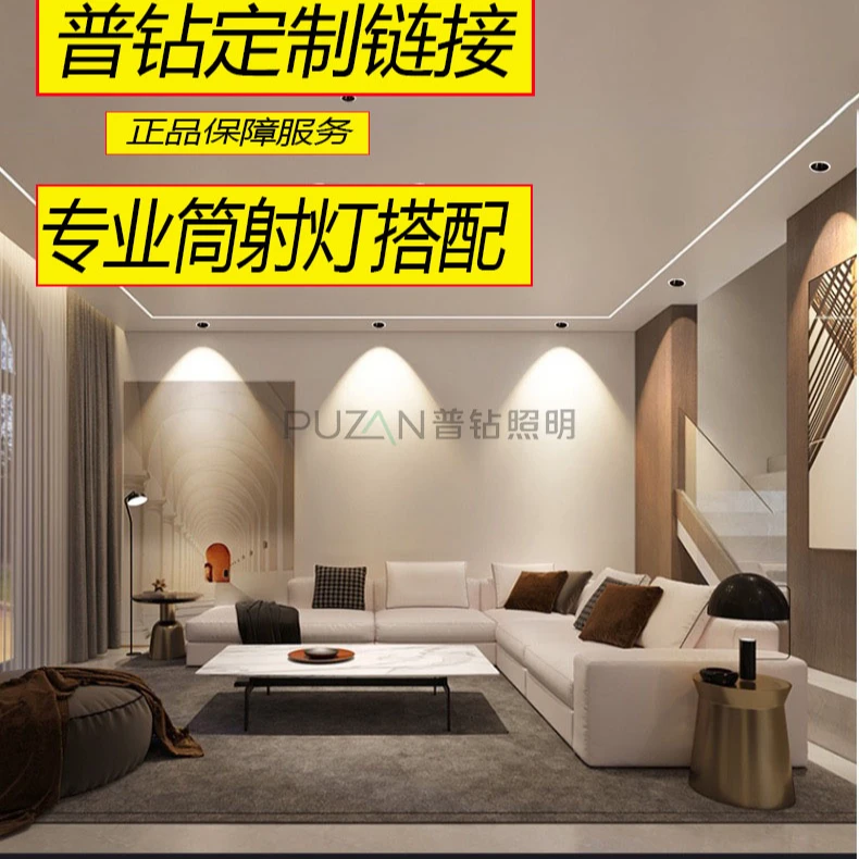 普钻全屋筒灯射灯定制数量合计链接