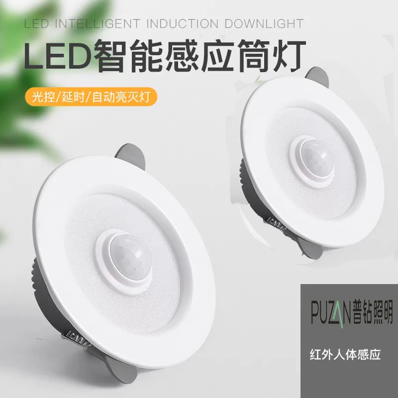 普钻5W自动走廊光控楼道人体感应筒灯