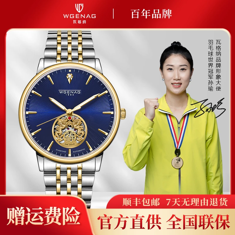 【班长宠粉】WGENAG/瓦格纳 自动机械男表 9006双龙戏珠真金真钻
