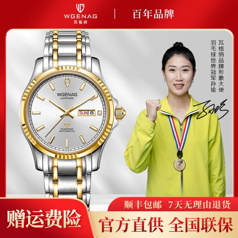 【老板娘推荐】WGENAG瓦格纳  高档时尚全自动机械情侣腕表6021双色