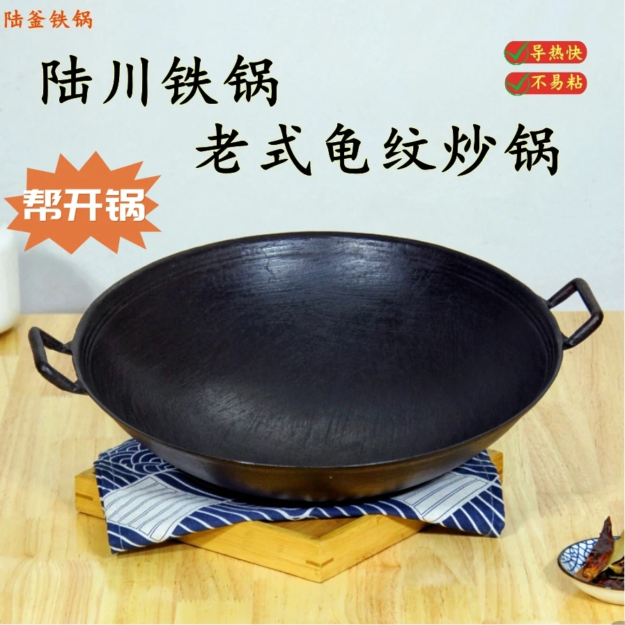 陆川老式龟纹铁锅家用炒菜锅无涂层不粘生铁锅一体陆川铁锅