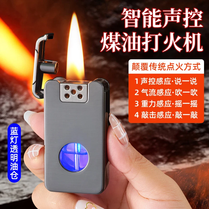 充电摇一摇感应煤油打火机高科技高档男士声控礼物高级居家适用