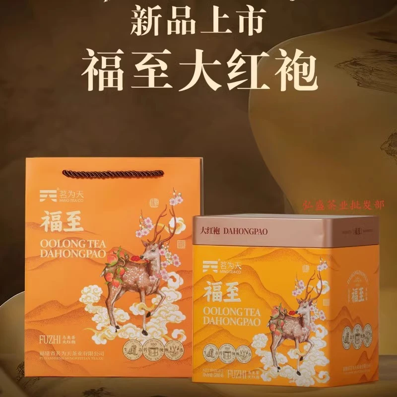 茗为天福至大红袍武夷山岩茶足火浓香型罐装500克 实惠口粮茶正品