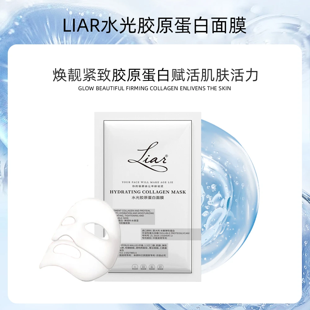 Liar莱尔水光胶原蛋白面膜提拉紧致提亮水光肌xt