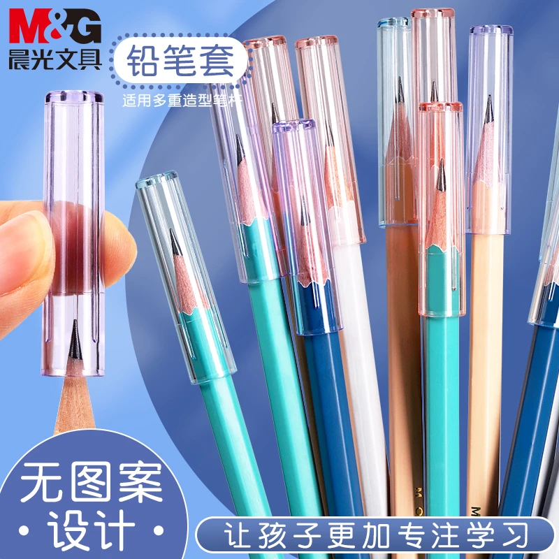 晨光铅笔套铅笔帽保护套幼儿园儿童小学生专用防咬笔帽笔套延长器