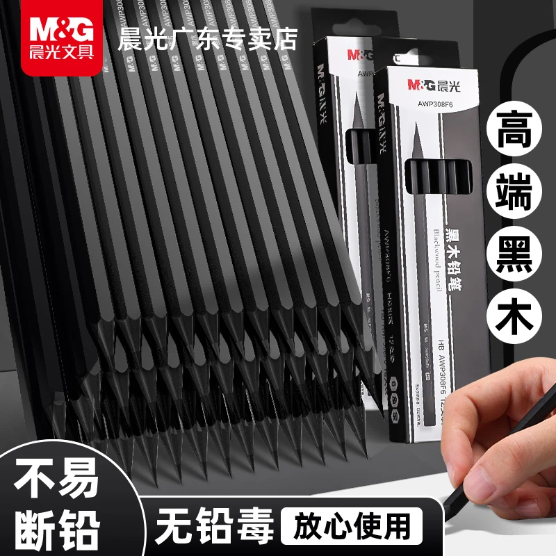 晨光MG黑木黑色铅笔hb小学生专用书写练字铅笔安全无铅毒2b涂卡笔