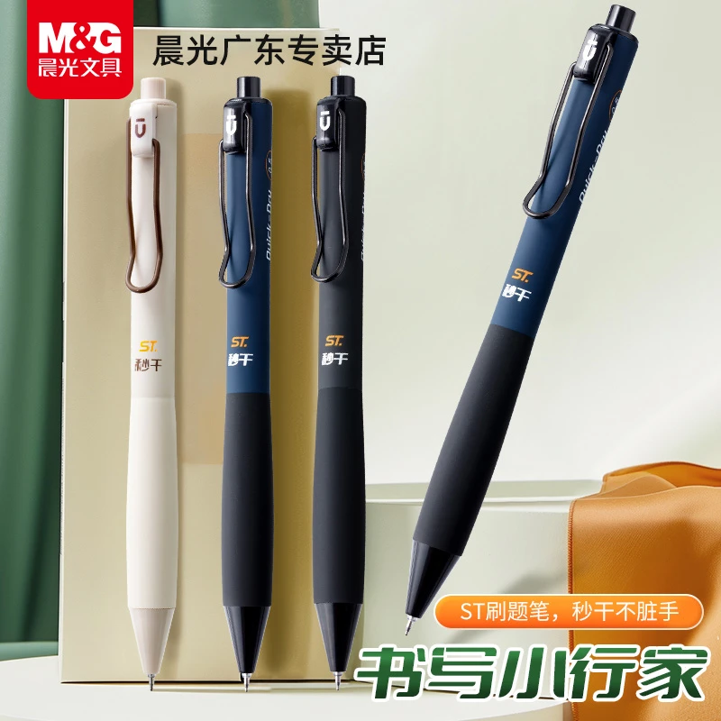 晨光优品书写小行家按动中性笔学生考试ST头刷题专用笔0.5m速干笔