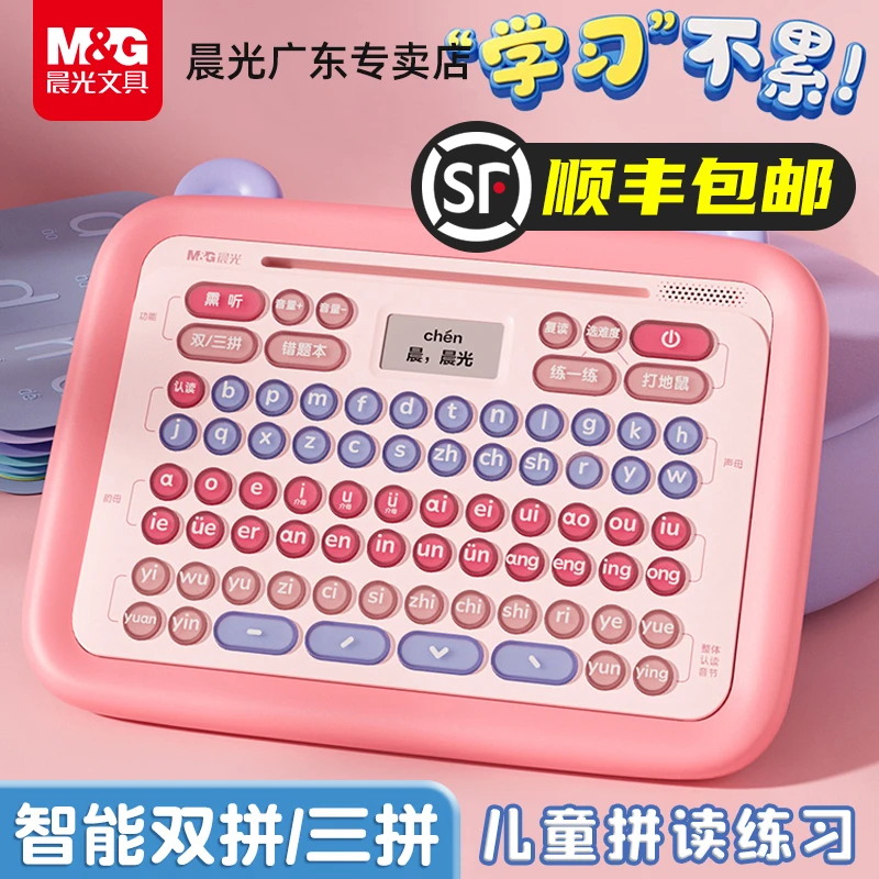 晨光拼音机智能学习机神器汉语拼读训练儿童有声早教认读机点读机