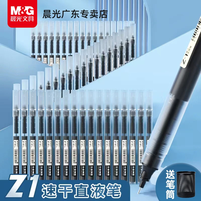 晨光直液式速干走珠笔全针管0.5m签字笔办公学生考试刷题中性水笔