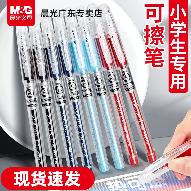 晨光子弹头可擦笔学生专用热可擦中性笔黑色水笔大容量高颜值蓝笔