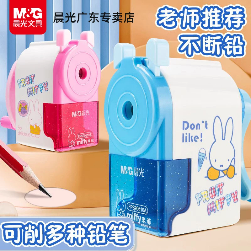 晨光手摇卷笔刀小学生专用转笔刀削笔刀儿童铅笔削笔器大口径粗铅