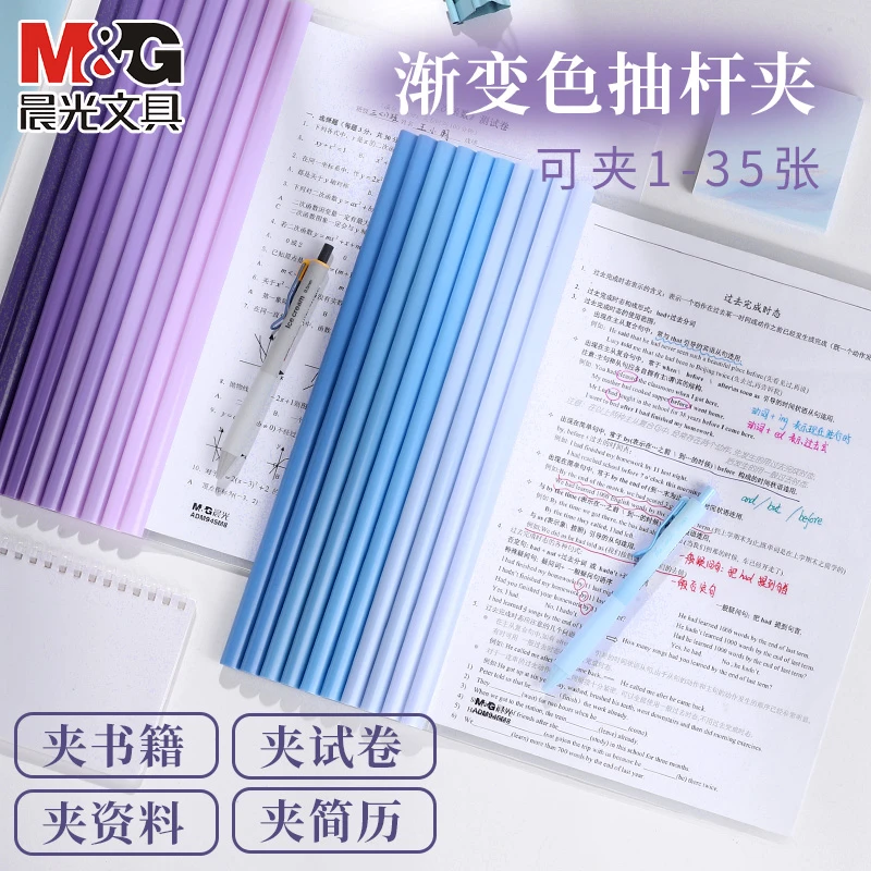 晨光A4抽杆夹文件夹渐变色透明马卡龙试卷简历夹资料册包书皮书套