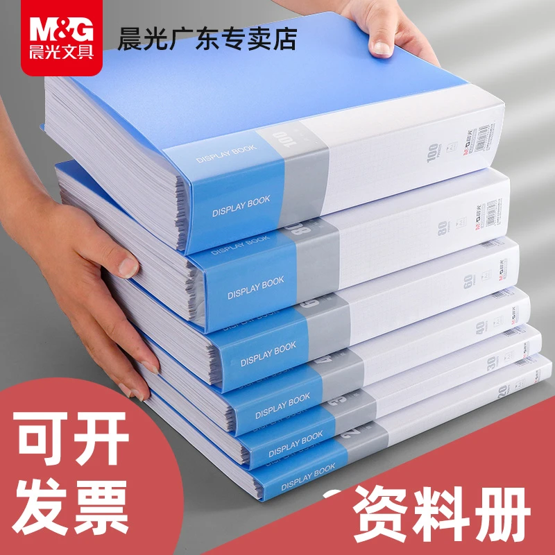 晨光A4资料册插页文件夹档案夹多层合同透明内页试卷歌谱奖状收纳