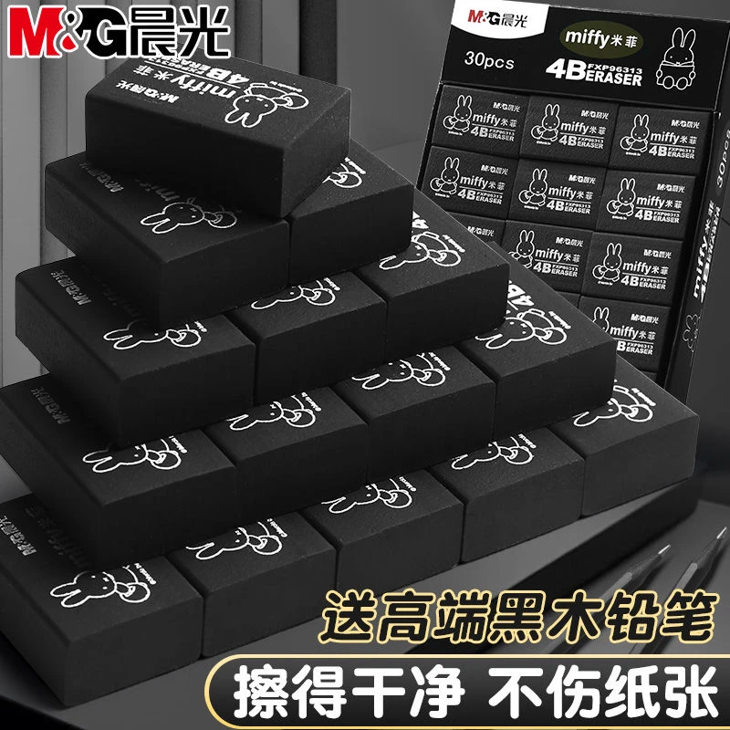 晨光黑色米菲4B橡皮擦不留痕少屑儿童小学生考试专用象皮美术生用