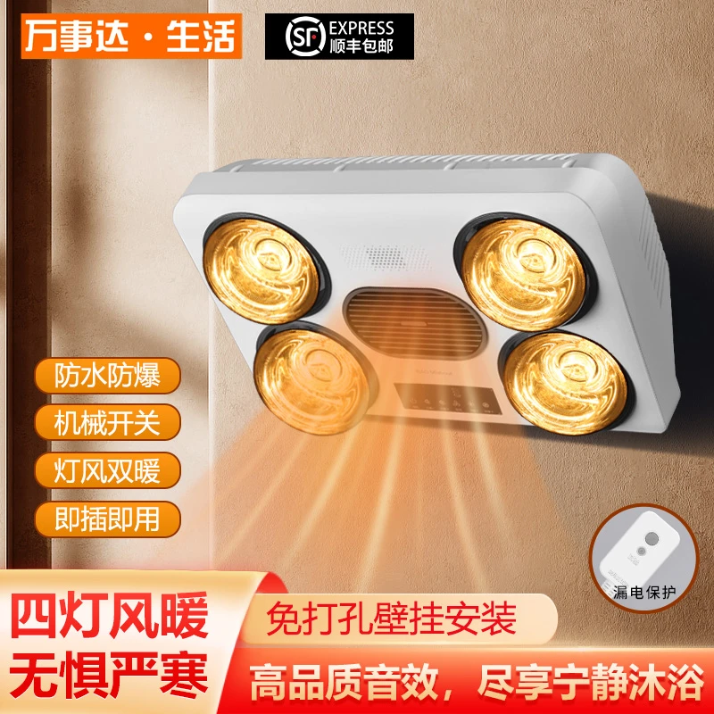 万事达·生活挂墙式浴霸壁挂式灯暖挂壁式风暖卫生间浴室暖风