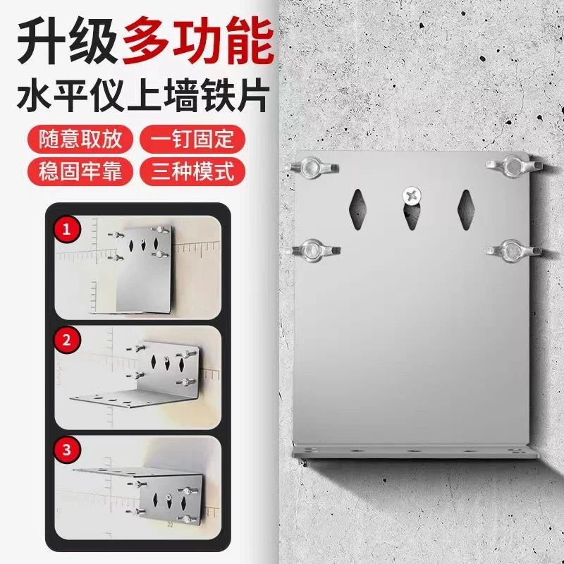 新型升级款水平仪上墙铁板上墙挂架多功能上墙铁板挂架加厚结实