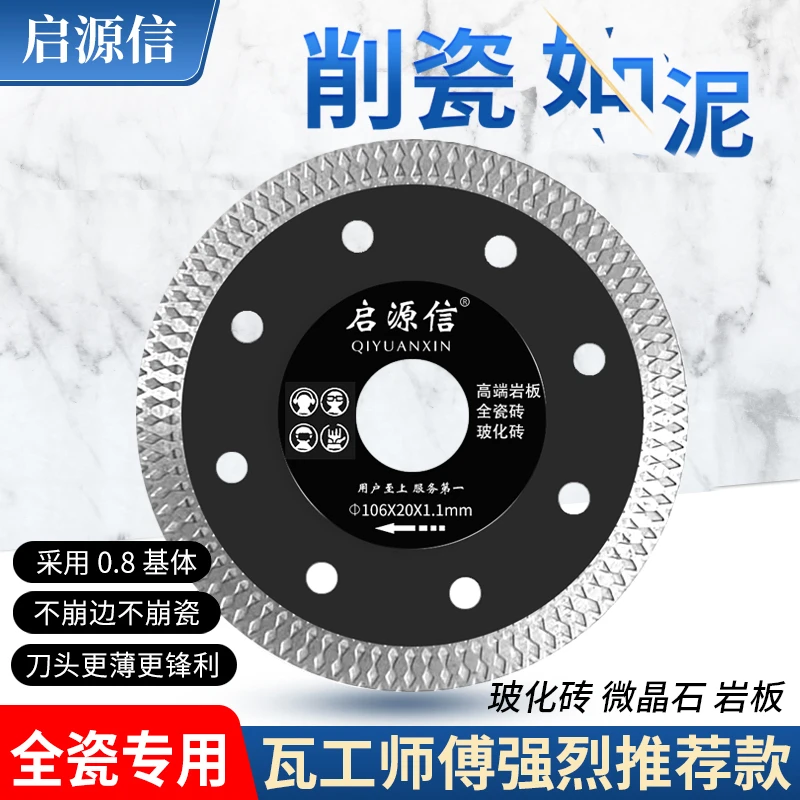 1.1毫米带法兰瓷砖切割片蜂窝网格锯齿锯片不崩瓷快速硬质切片
