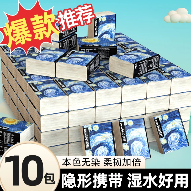 【拍1发10包】良制手帕纸竹浆本色面巾纸小包隐形便携式餐巾卫生纸