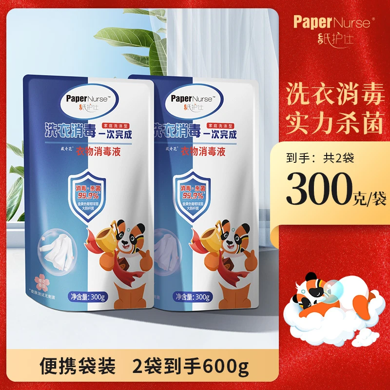 良制多效洗衣液300g*2袋清洁去污不伤手家用便携留香洗衣液