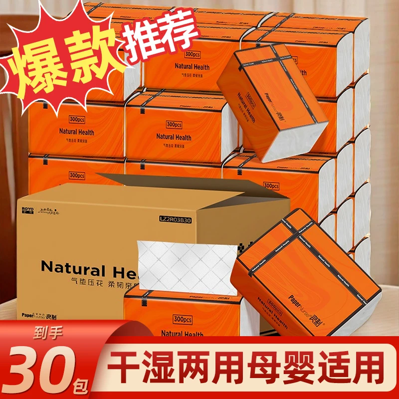 【到手30包】大包抽纸家用面巾纸亲肤母婴纸巾干湿用餐巾卫生纸箱装