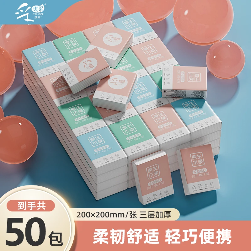良制采琪采木浆手帕纸3层7片便携装纸手帕擦手纸50包