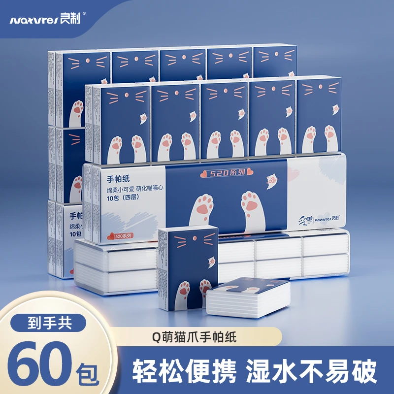 开学季60包手帕纸木浆柔软便携随身小包纸4层加厚无香面巾纸外出
