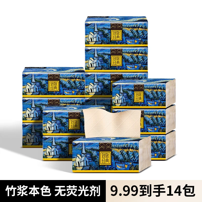 【迷你小包】原生竹浆抽纸家用便携卫生纸抽取式面巾纸抽14包