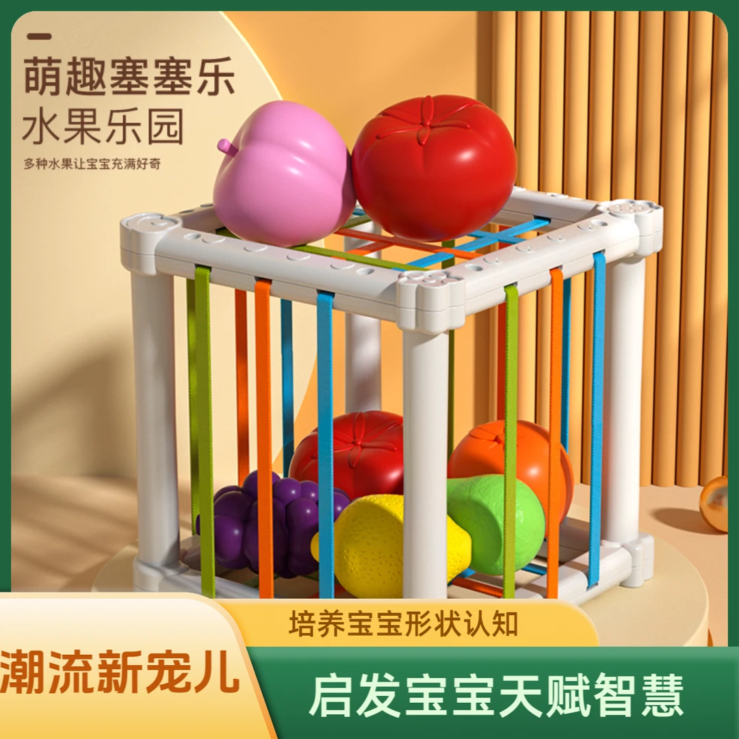 水果塞塞乐0-6个月婴幼儿益智玩具小宝宝早教0-3岁男女孩儿童玩具