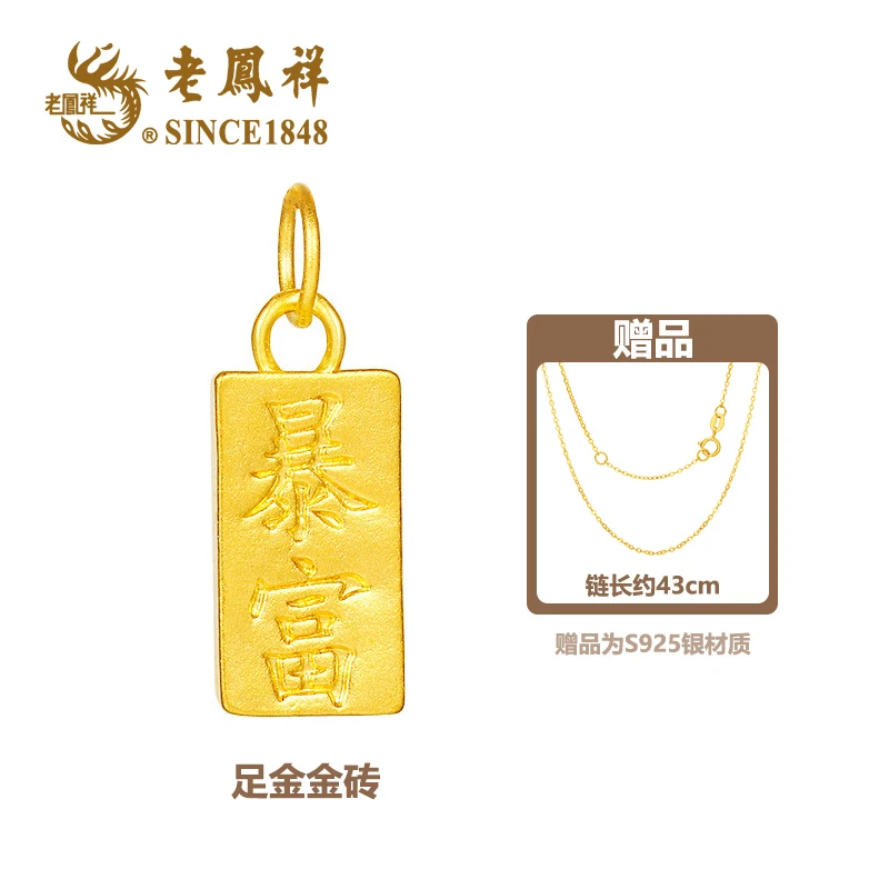 老凤祥足金暴富金条轻奢百搭转运珠赠银镀金链子*若熙