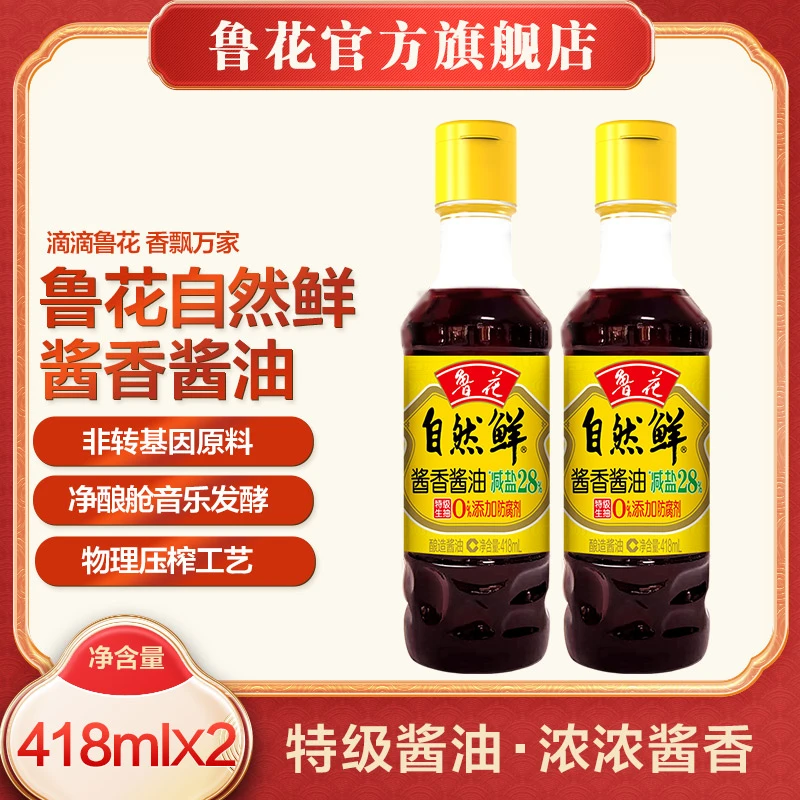 鲁花自然鲜酱香酱油418ml *2  特级 酱香味浓郁