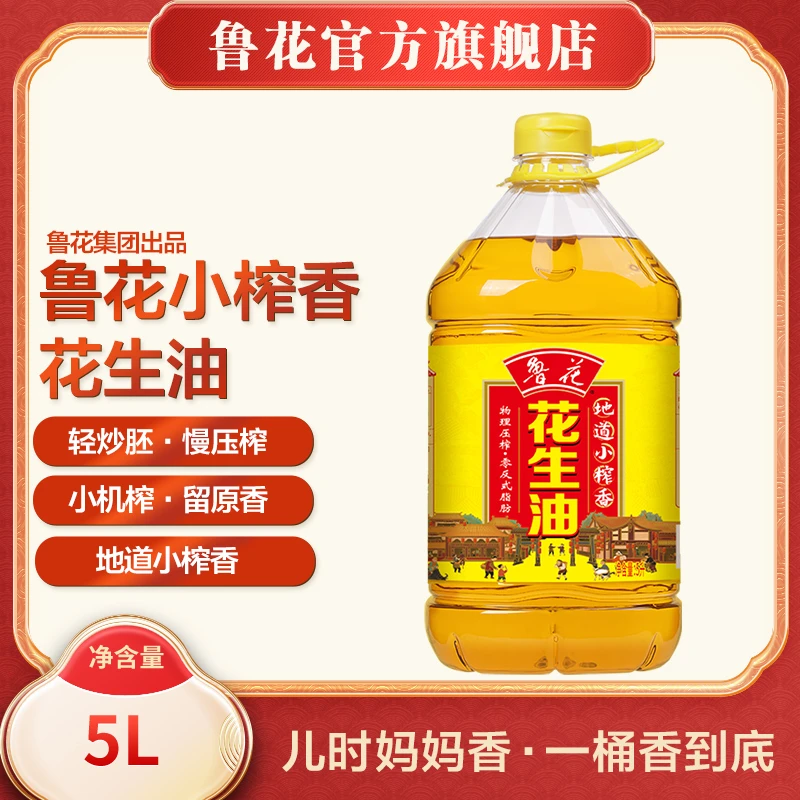 【鲁花】小榨香花生油5L*1桶   物理压榨工艺 地道小榨香