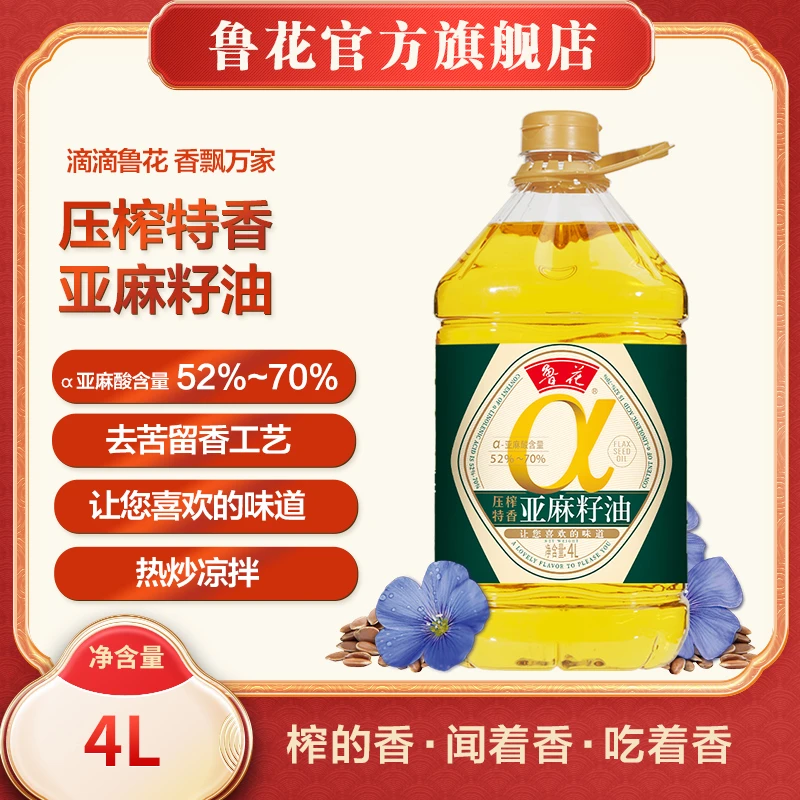 【鲁花】亚麻籽油4L*1