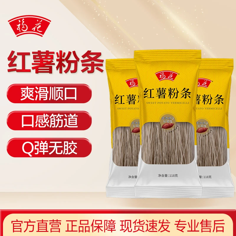 红薯粉条118g*3  火锅粉条 久煮不烂 地瓜粉条  炖粉条 干货食材