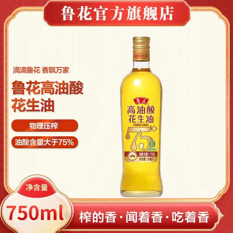【鲁花】高油酸花生油750ml 物理压榨 油酸含量高于75%